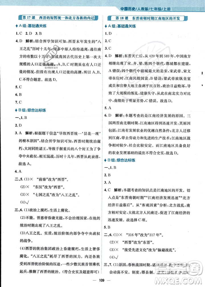 安徽教育出版社2023年秋新編基礎訓練七年級歷史上冊人教版答案