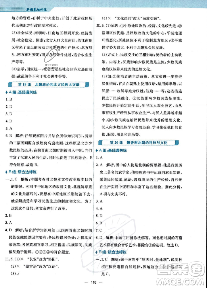 安徽教育出版社2023年秋新編基礎訓練七年級歷史上冊人教版答案