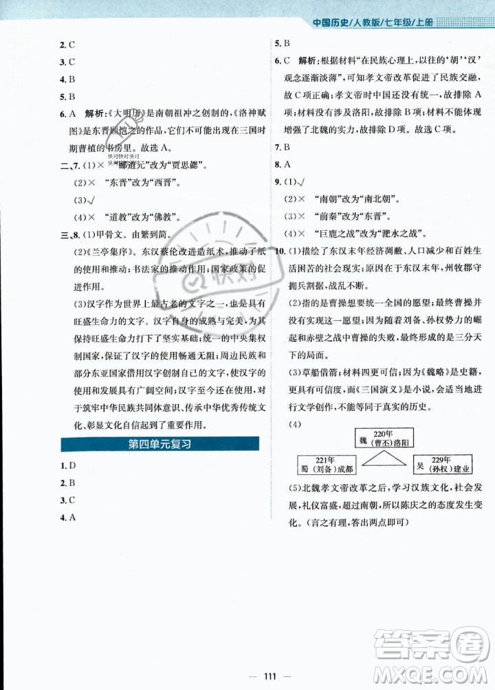 安徽教育出版社2023年秋新編基礎訓練七年級歷史上冊人教版答案