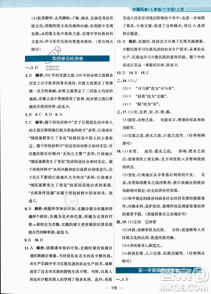 安徽教育出版社2023年秋新編基礎訓練七年級歷史上冊人教版答案