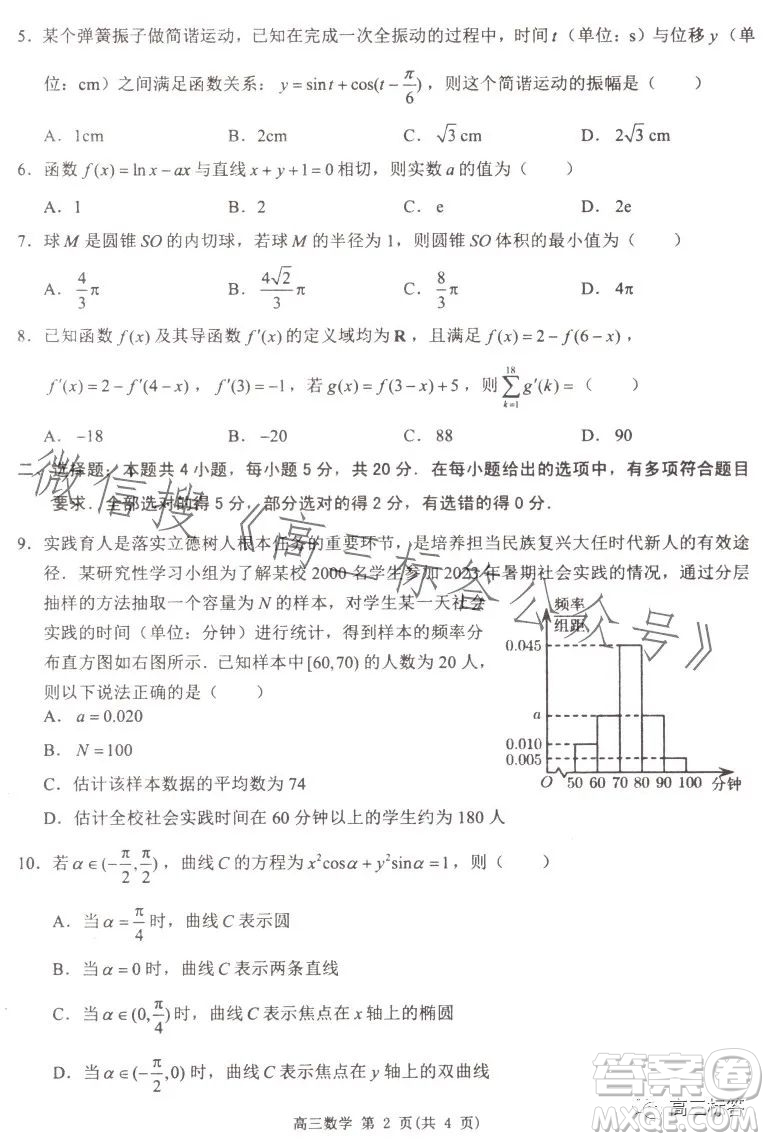 淮安2023-2024學(xué)年度高三年級(jí)第一次調(diào)研測(cè)試數(shù)學(xué)試題答案