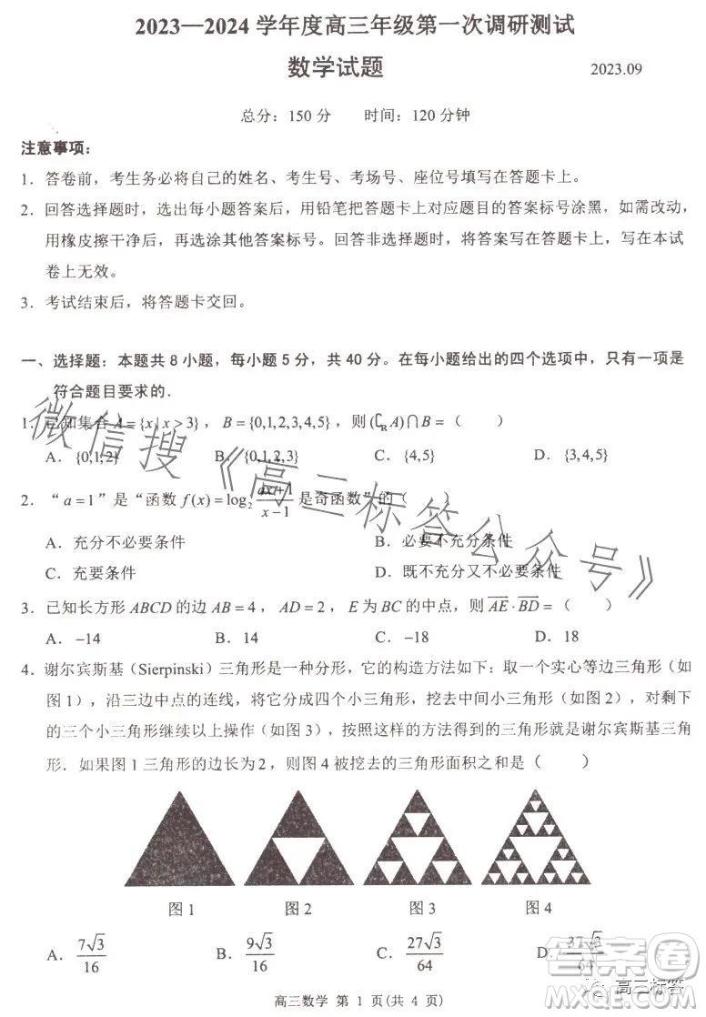 淮安2023-2024學(xué)年度高三年級(jí)第一次調(diào)研測(cè)試數(shù)學(xué)試題答案