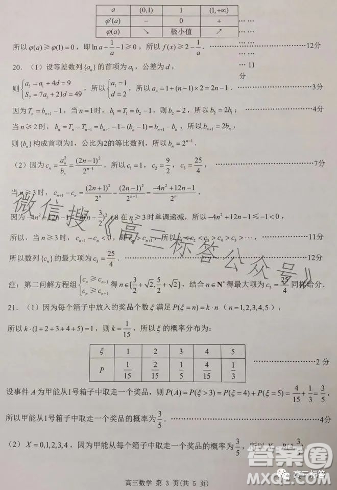 淮安2023-2024學(xué)年度高三年級(jí)第一次調(diào)研測(cè)試數(shù)學(xué)試題答案