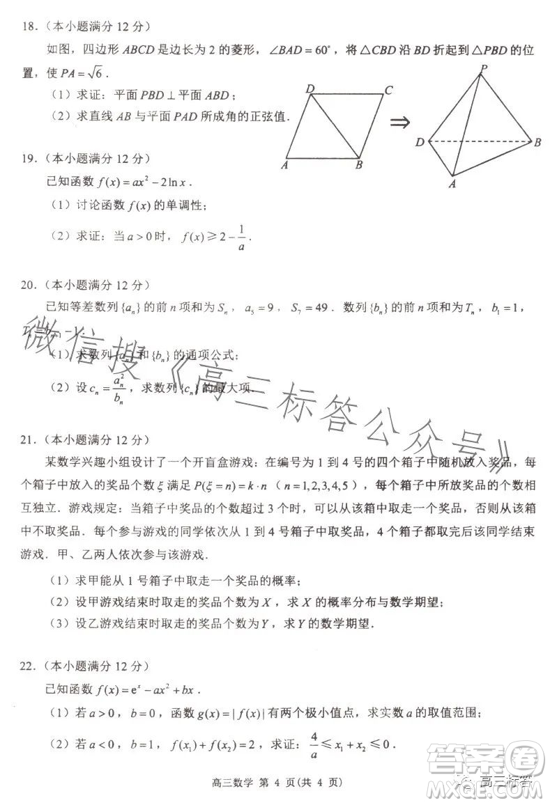 淮安2023-2024學(xué)年度高三年級(jí)第一次調(diào)研測(cè)試數(shù)學(xué)試題答案