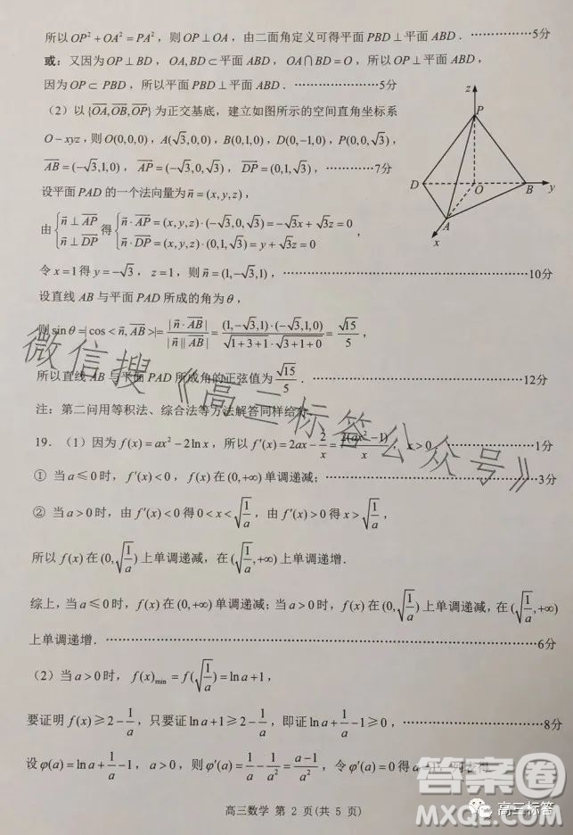 淮安2023-2024學(xué)年度高三年級(jí)第一次調(diào)研測(cè)試數(shù)學(xué)試題答案