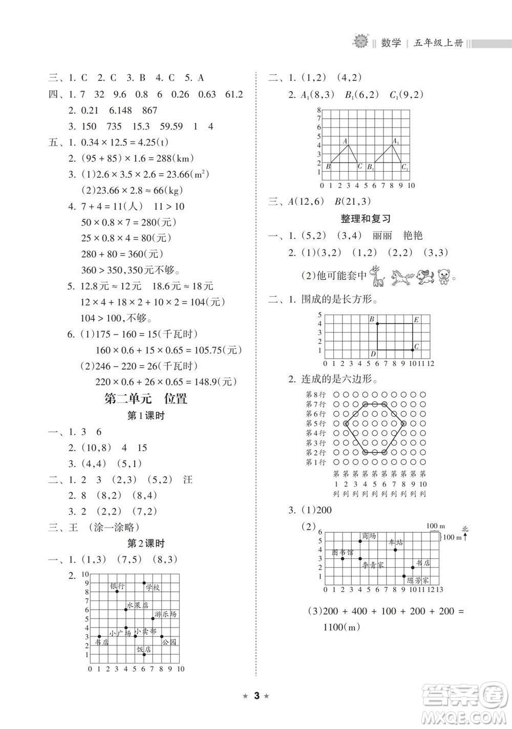 海南出版社2023年秋新課程課堂同步練習(xí)冊五年級數(shù)學(xué)上冊人教版參考答案