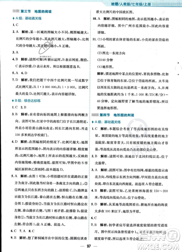 安徽教育出版社2023年秋新編基礎(chǔ)訓練七年級地理上冊人教版答案