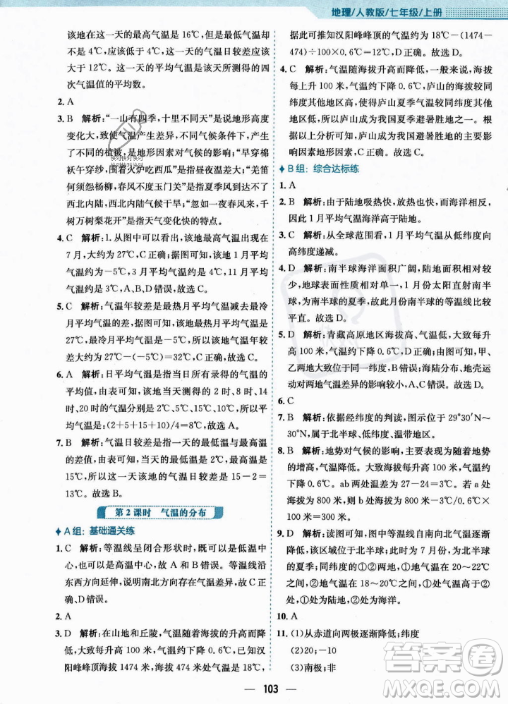 安徽教育出版社2023年秋新編基礎(chǔ)訓(xùn)練七年級(jí)地理上冊(cè)人教版答案