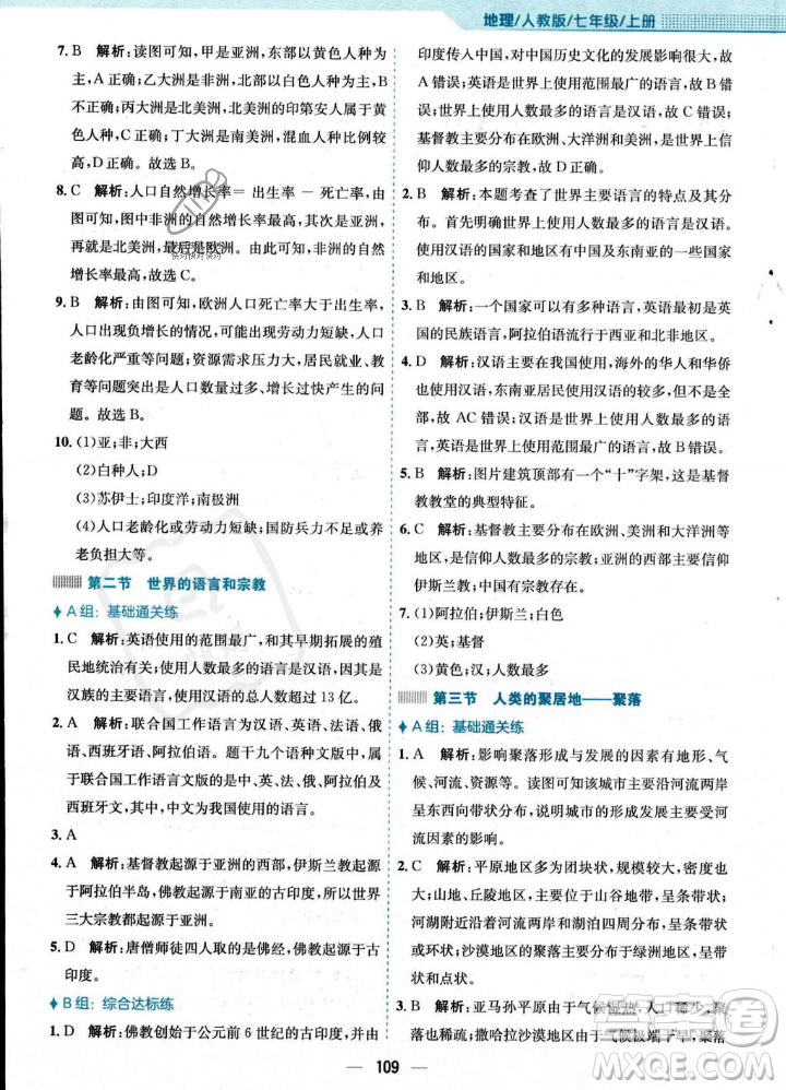 安徽教育出版社2023年秋新編基礎(chǔ)訓(xùn)練七年級(jí)地理上冊(cè)人教版答案