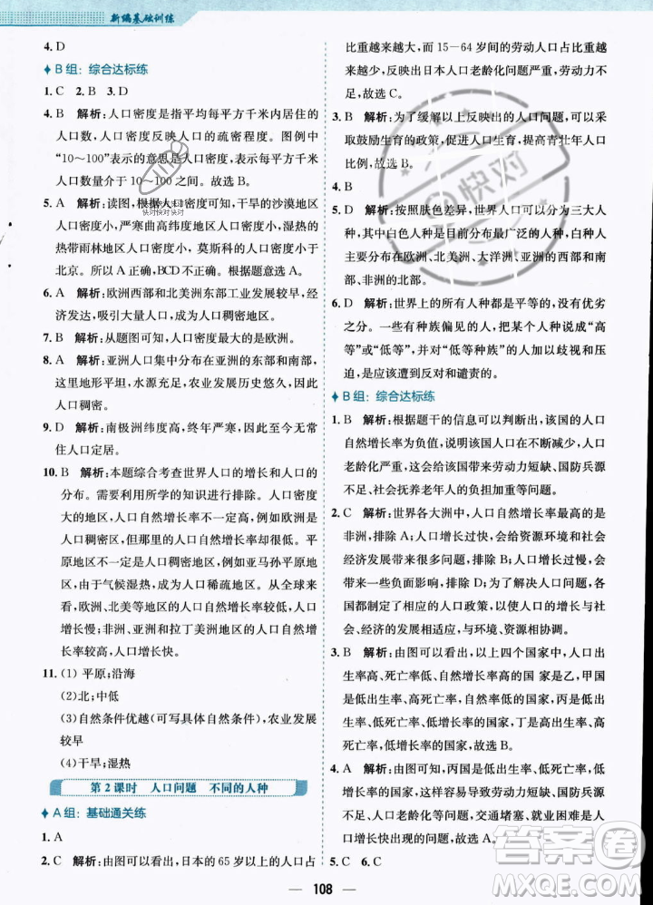 安徽教育出版社2023年秋新編基礎(chǔ)訓練七年級地理上冊人教版答案