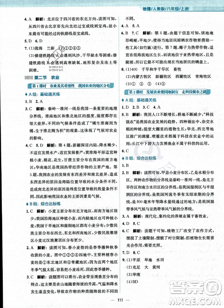 安徽教育出版社2023年秋新編基礎訓練八年級地理上冊人教版答案