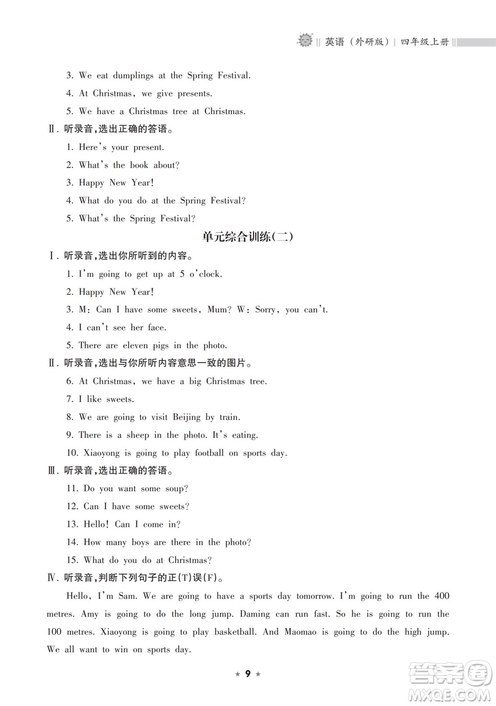 海南出版社2023年秋新課程課堂同步練習(xí)冊四年級英語上冊外研版參考答案