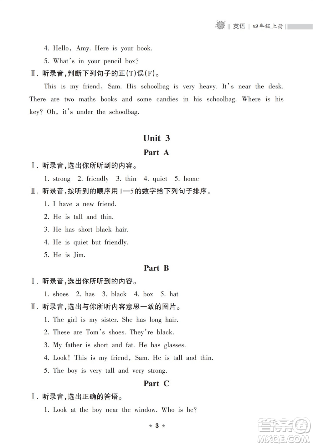 海南出版社2023年秋新課程課堂同步練習(xí)冊四年級英語上冊人教版參考答案