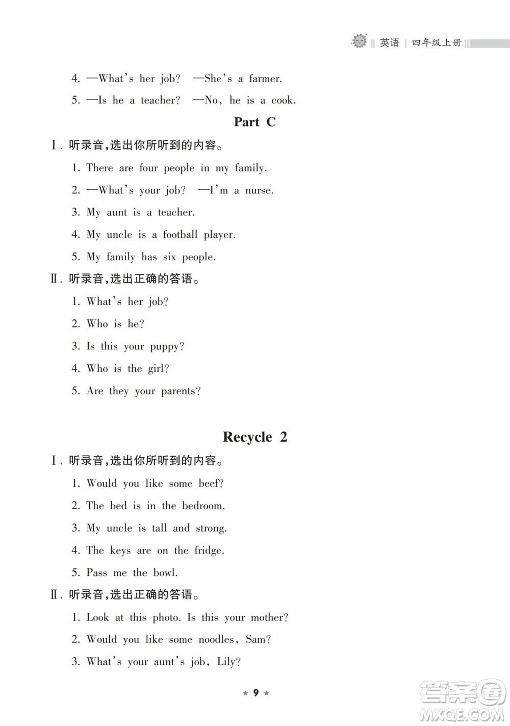 海南出版社2023年秋新課程課堂同步練習(xí)冊四年級英語上冊人教版參考答案