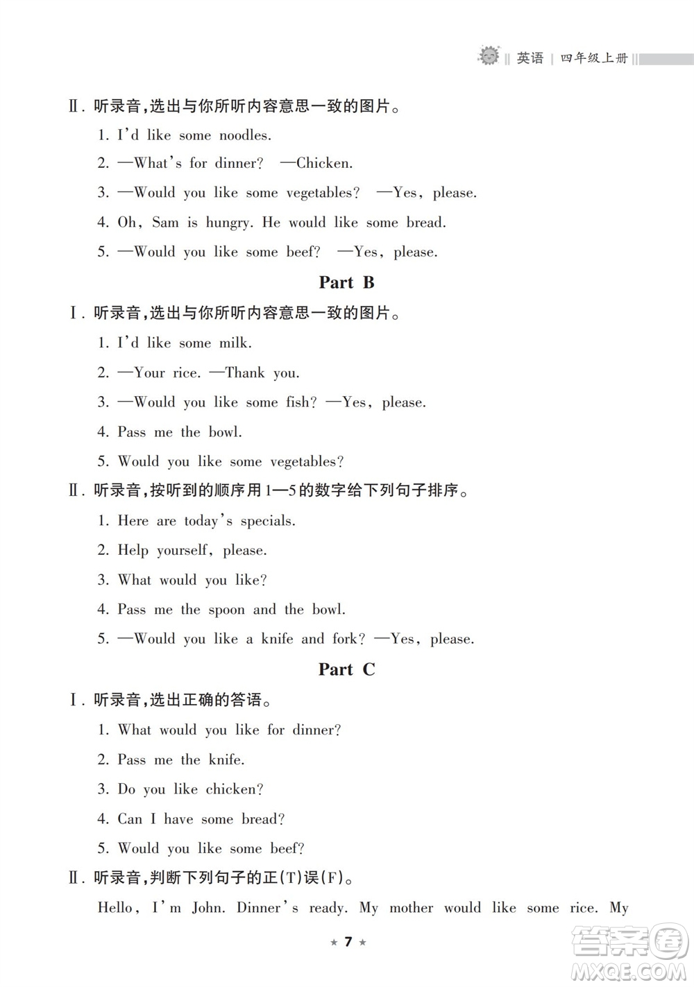 海南出版社2023年秋新課程課堂同步練習(xí)冊四年級英語上冊人教版參考答案