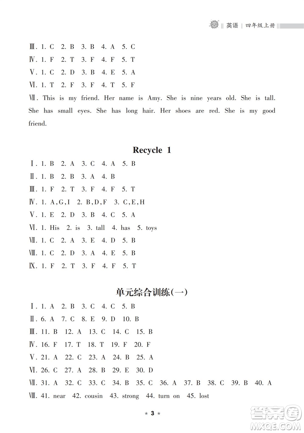 海南出版社2023年秋新課程課堂同步練習(xí)冊四年級英語上冊人教版參考答案