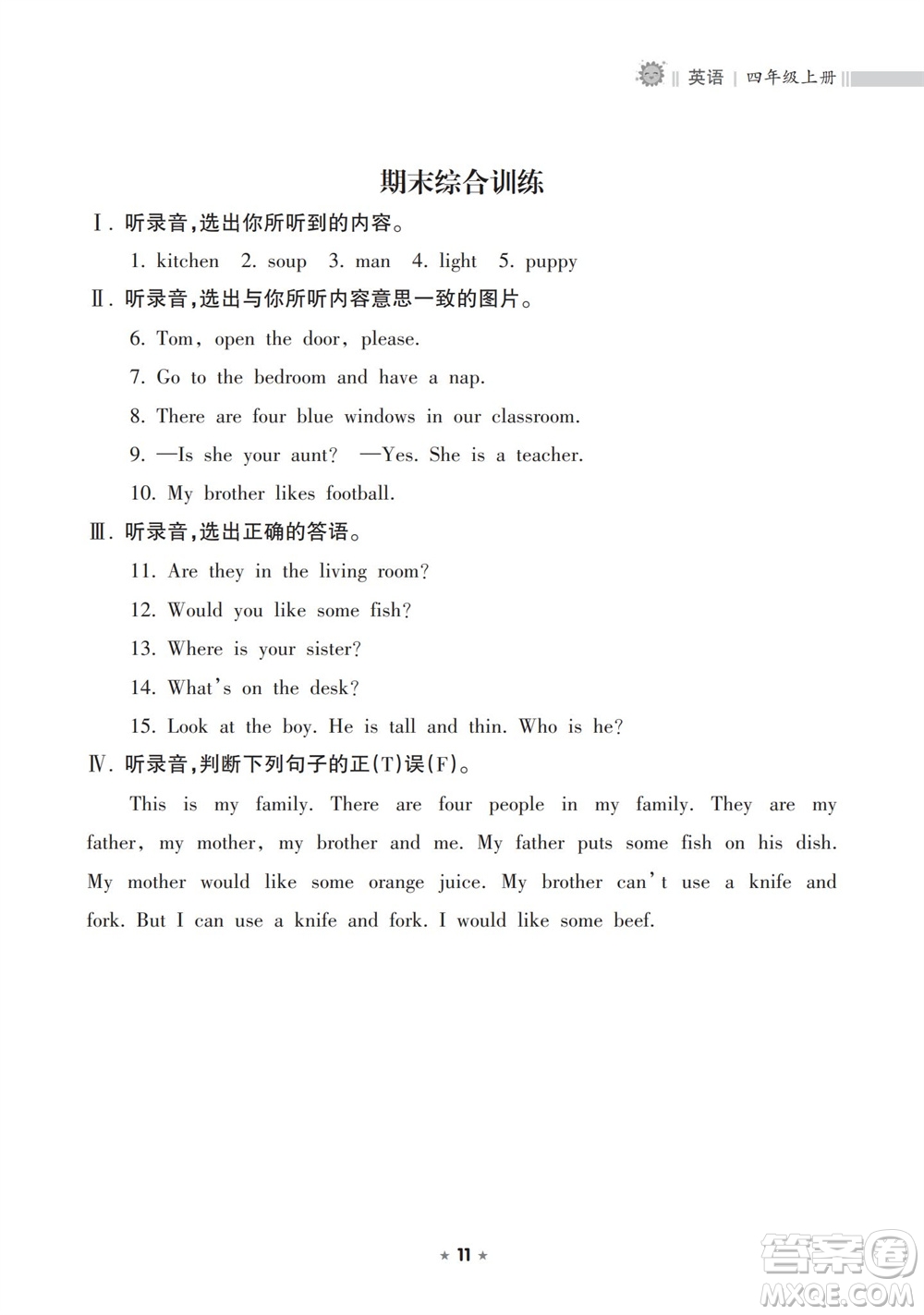 海南出版社2023年秋新課程課堂同步練習(xí)冊四年級英語上冊人教版參考答案