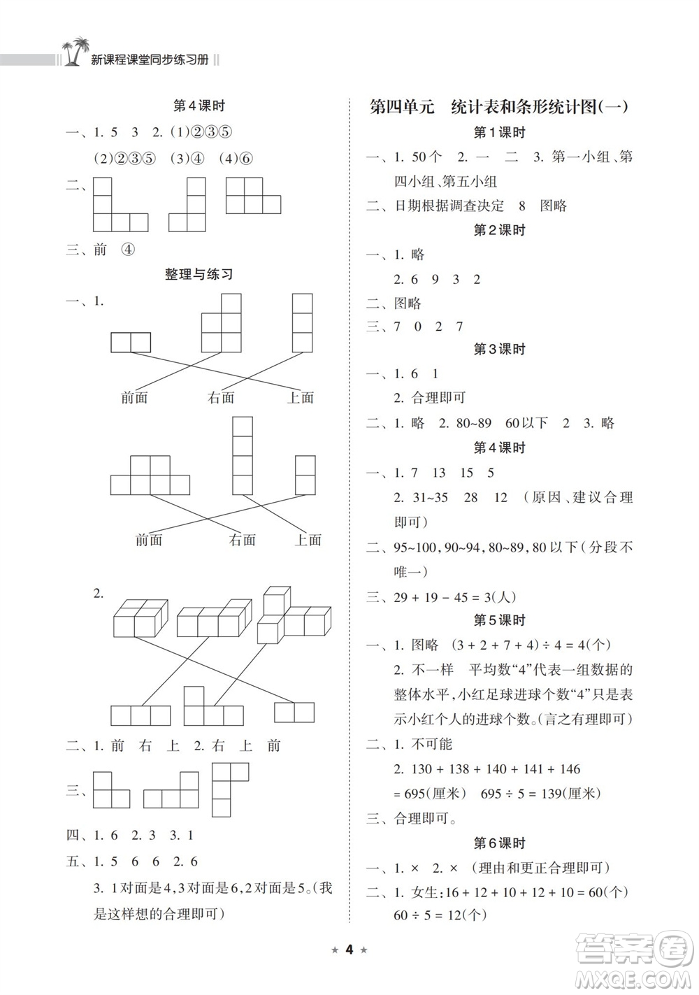 海南出版社2023年秋新課程課堂同步練習(xí)冊四年級數(shù)學(xué)上冊蘇教版參考答案