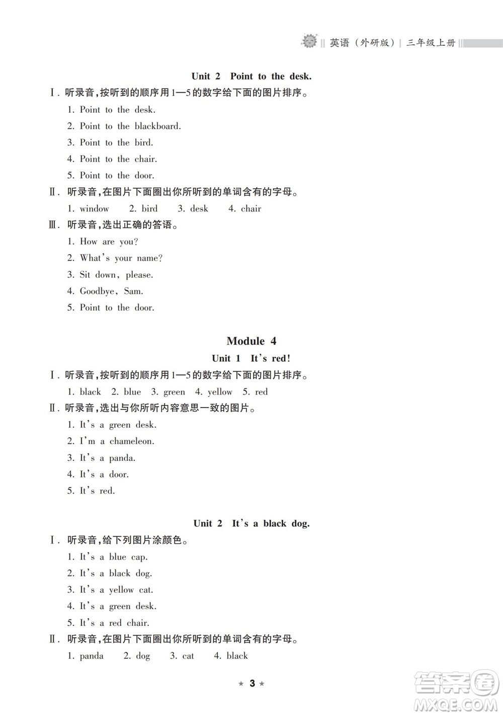 海南出版社2023年秋新課程課堂同步練習冊三年級英語上冊外研版參考答案