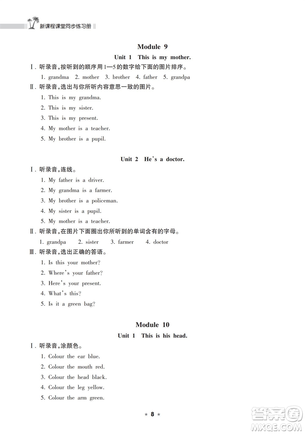 海南出版社2023年秋新課程課堂同步練習冊三年級英語上冊外研版參考答案