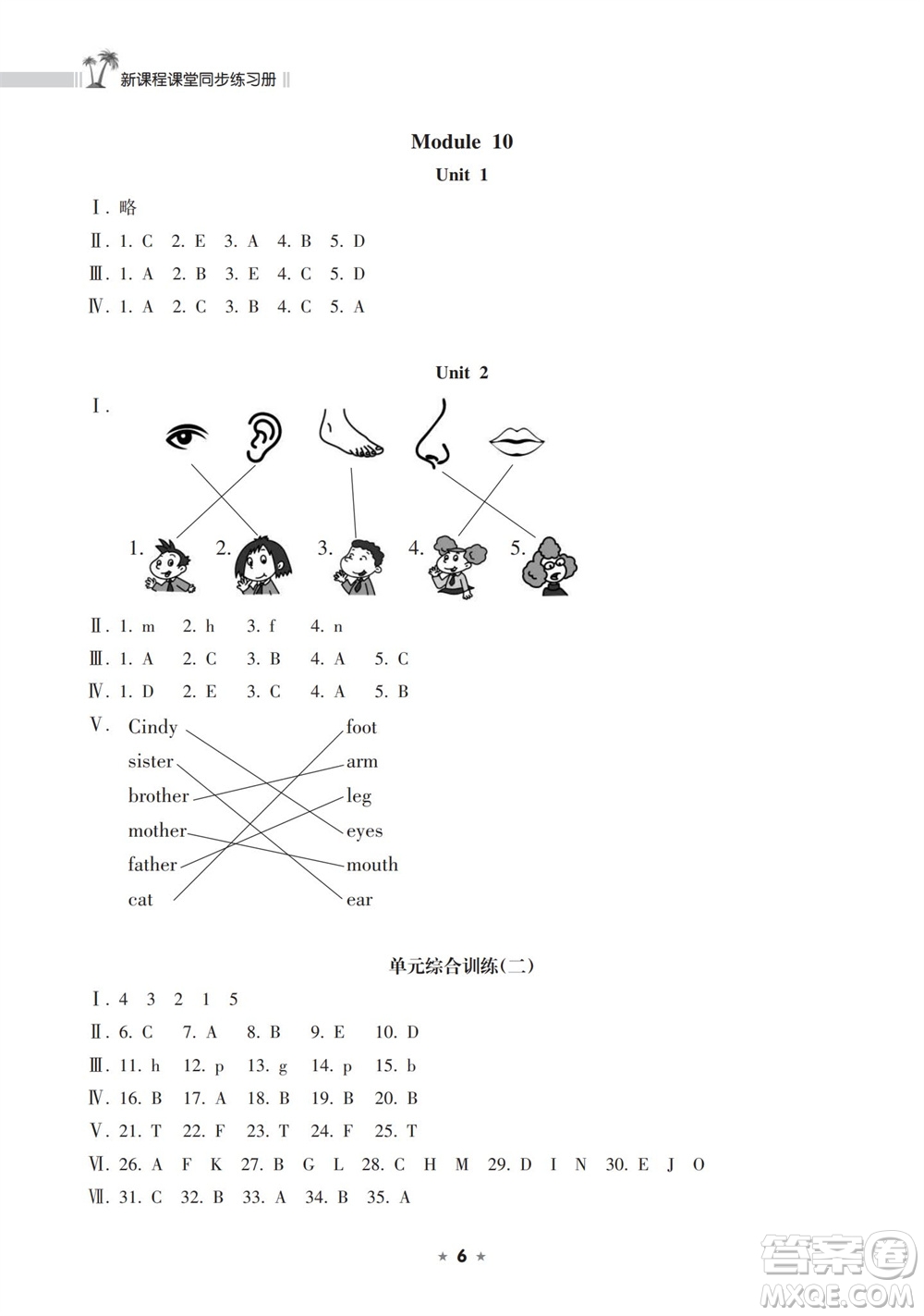 海南出版社2023年秋新課程課堂同步練習冊三年級英語上冊外研版參考答案