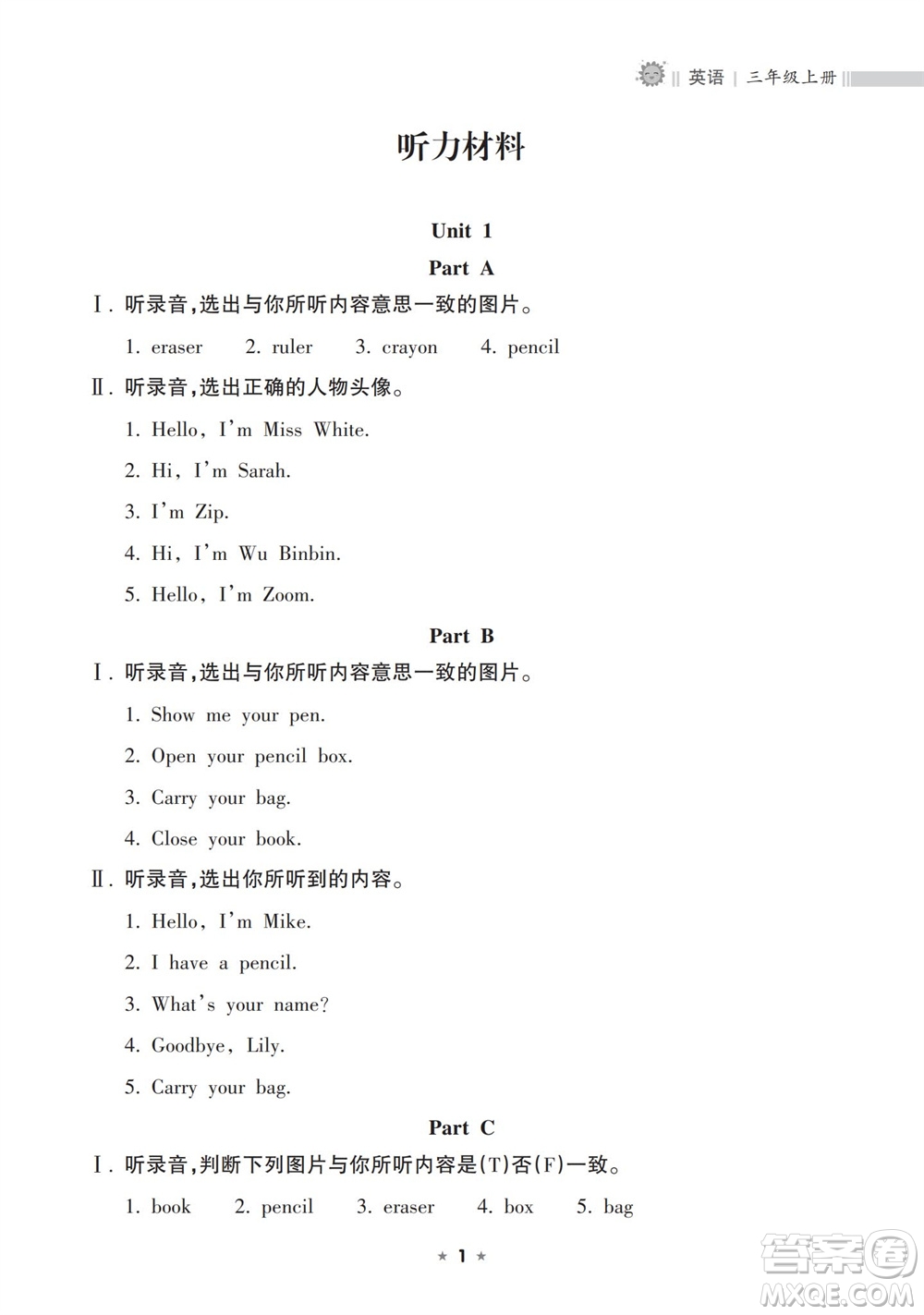 海南出版社2023年秋新課程課堂同步練習(xí)冊三年級英語上冊人教版參考答案