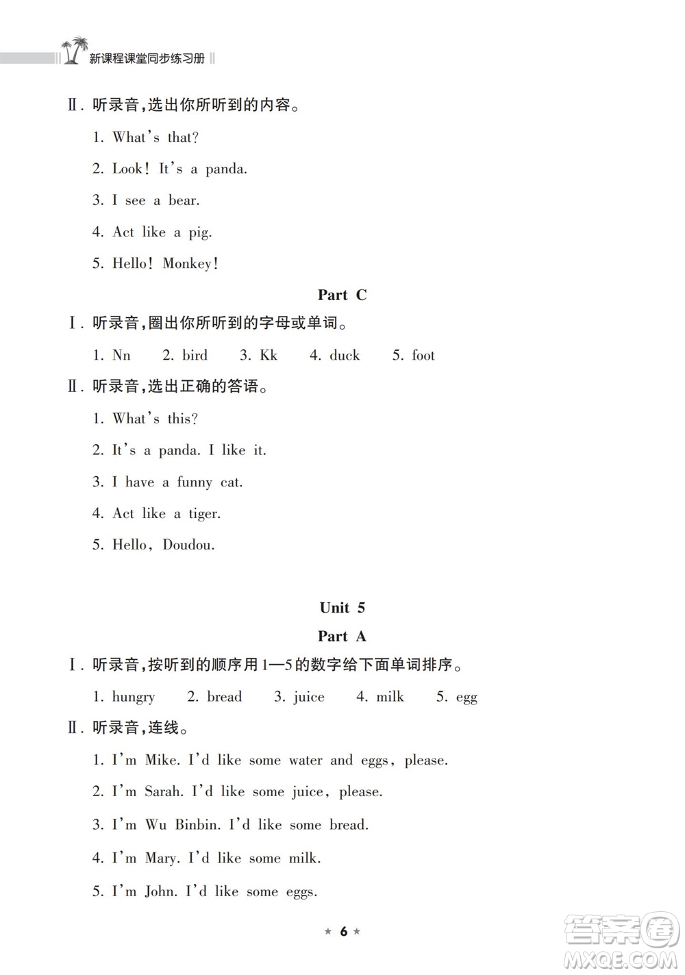 海南出版社2023年秋新課程課堂同步練習(xí)冊三年級英語上冊人教版參考答案