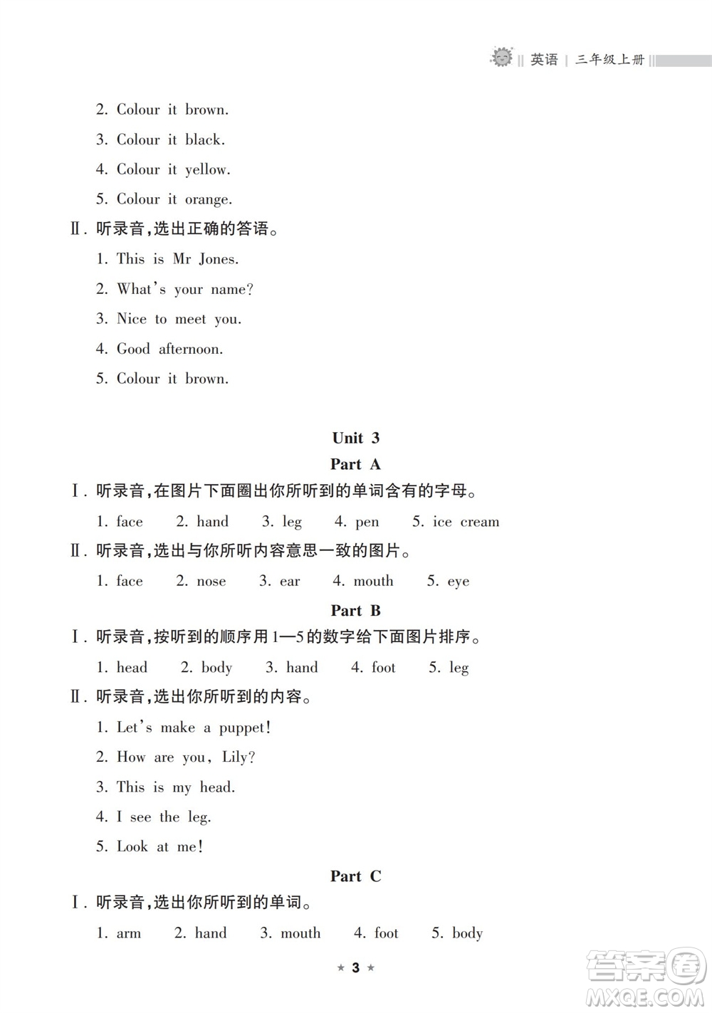 海南出版社2023年秋新課程課堂同步練習(xí)冊三年級英語上冊人教版參考答案