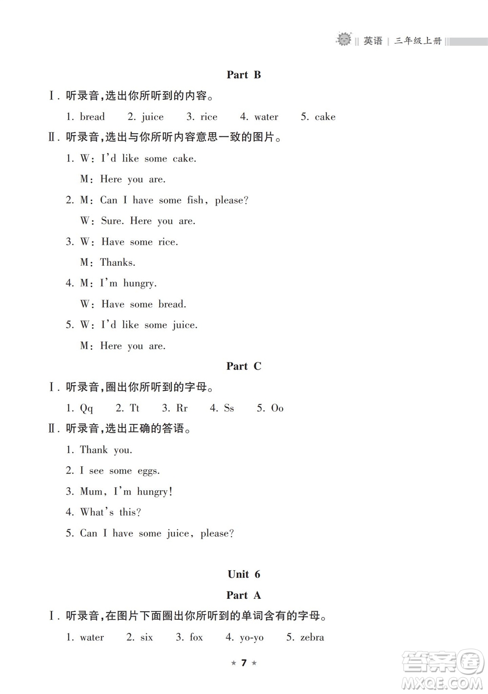 海南出版社2023年秋新課程課堂同步練習(xí)冊三年級英語上冊人教版參考答案