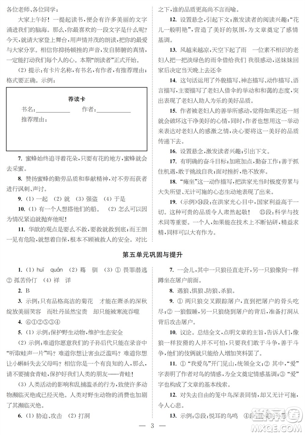 時代學習報語文周刊七年級2023-2024學年度第一學期鞏固與提升參考答案