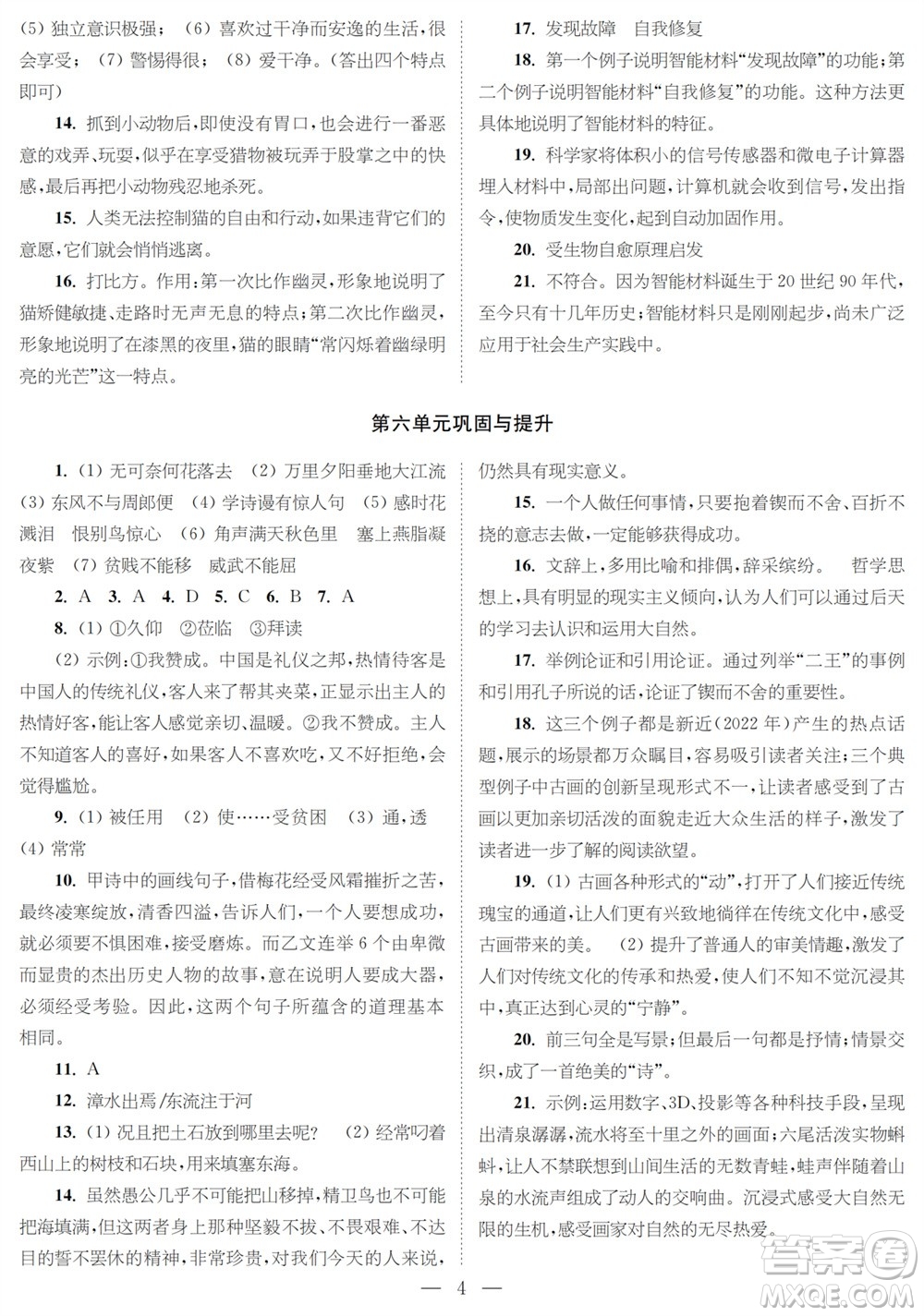 時代學習報語文周刊八年級2023-2024學年度第一學期鞏固與提升參考答案