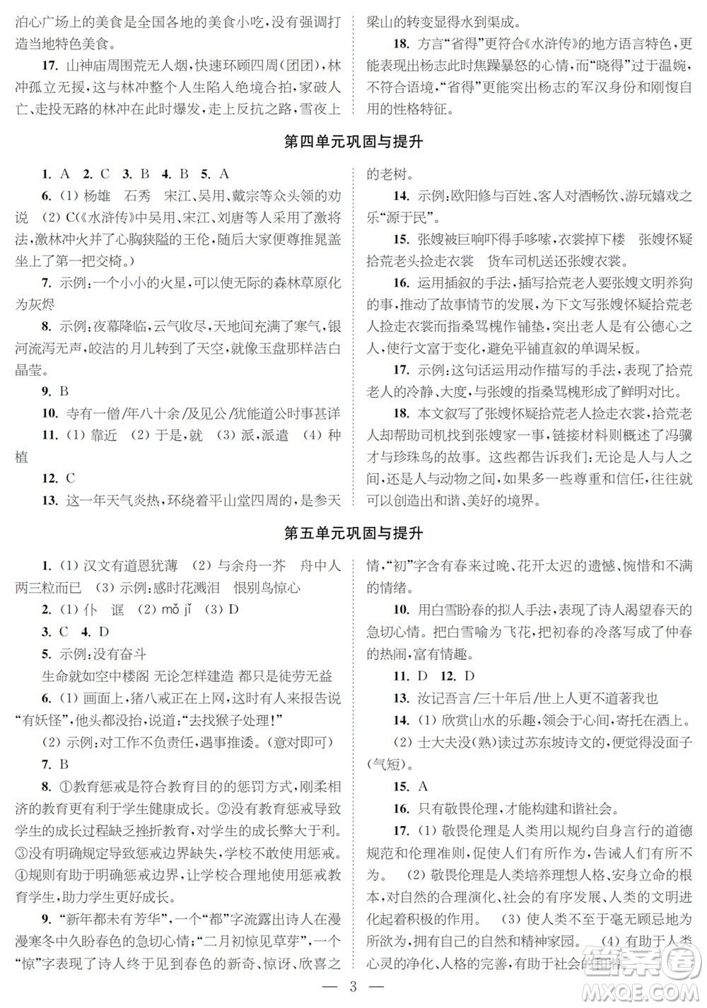 時代學習報語文周刊九年級2023-2024學年度第一學期鞏固與提升參考答案