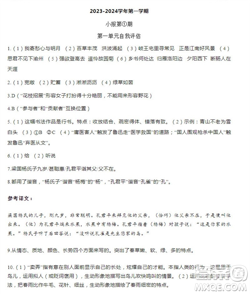 學(xué)習(xí)方法報2023-2024學(xué)年七年級語文上冊廣東版①-③期小報參考答案