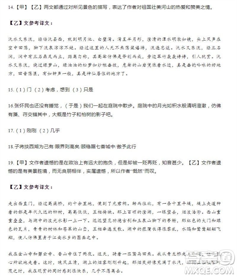 學(xué)習(xí)方法報(bào)2023-2024學(xué)年八年級語文上冊廣東版①-③期小報(bào)參考答案