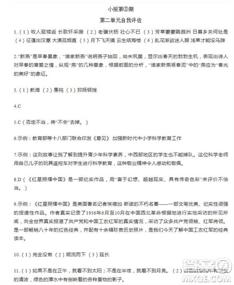 學(xué)習(xí)方法報(bào)2023-2024學(xué)年八年級語文上冊廣東版①-③期小報(bào)參考答案