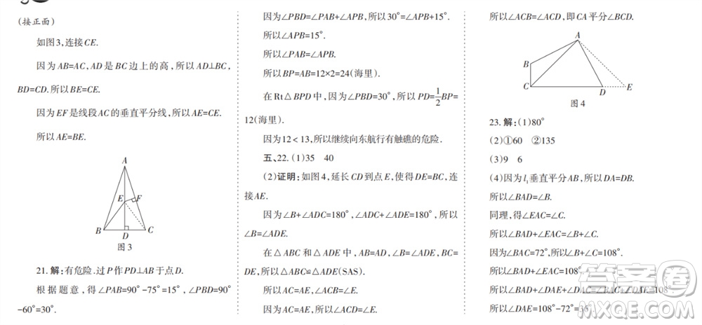 學(xué)習(xí)方法報(bào)2023-2024學(xué)年八年級(jí)數(shù)學(xué)上冊(cè)人教廣東版①-③期小報(bào)參考答案