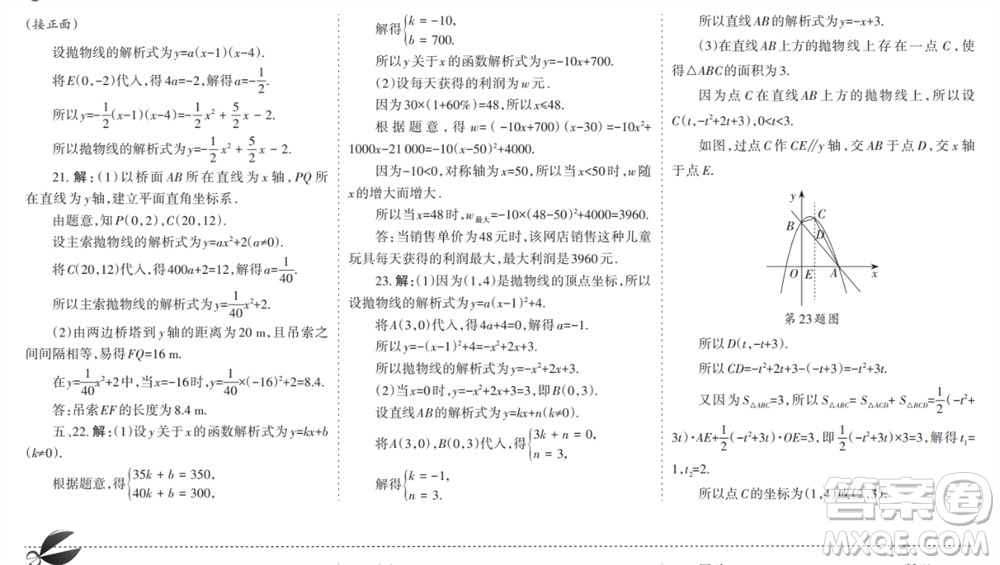 學(xué)習(xí)方法報(bào)2023-2024學(xué)年九年級數(shù)學(xué)上冊人教廣東版①-③期小報(bào)參考答案