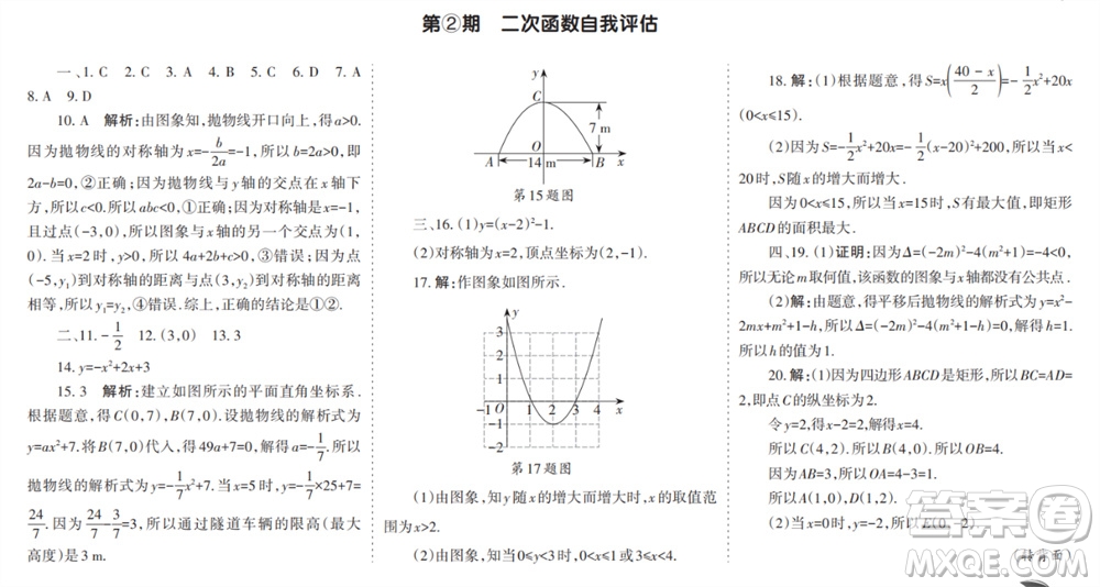 學(xué)習(xí)方法報(bào)2023-2024學(xué)年九年級數(shù)學(xué)上冊人教廣東版①-③期小報(bào)參考答案