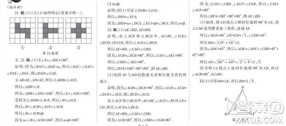 學(xué)習(xí)方法報(bào)2023-2024學(xué)年九年級數(shù)學(xué)上冊人教廣東版①-③期小報(bào)參考答案