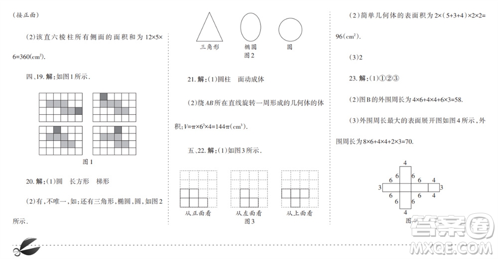 學(xué)習(xí)方法報(bào)2023-2024學(xué)年七年級(jí)數(shù)學(xué)上冊(cè)北師大廣東版①-③期小報(bào)參考答案