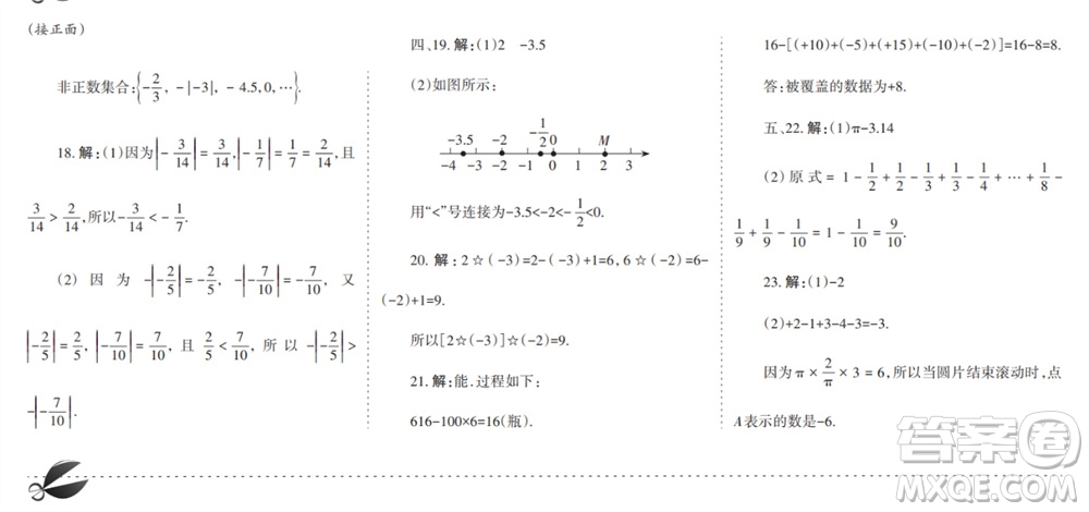 學(xué)習(xí)方法報(bào)2023-2024學(xué)年七年級(jí)數(shù)學(xué)上冊(cè)北師大廣東版①-③期小報(bào)參考答案