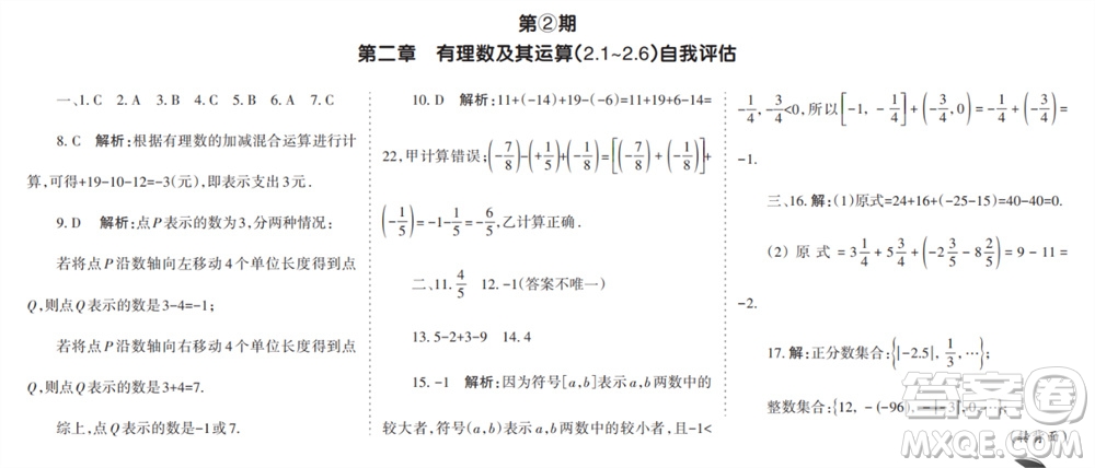 學(xué)習(xí)方法報(bào)2023-2024學(xué)年七年級(jí)數(shù)學(xué)上冊(cè)北師大廣東版①-③期小報(bào)參考答案