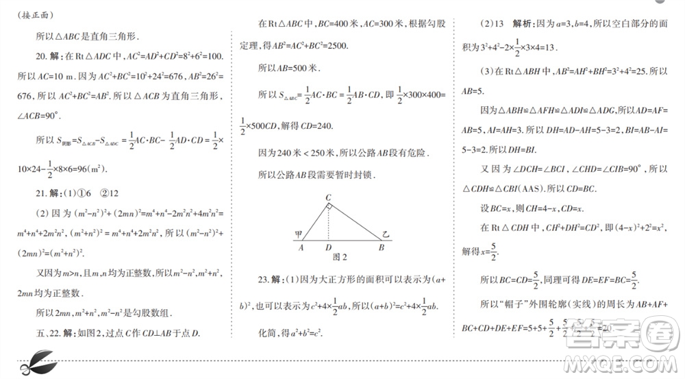 學(xué)習(xí)方法報(bào)2023-2024學(xué)年八年級數(shù)學(xué)上冊北師大廣東版①-③期小報(bào)參考答案