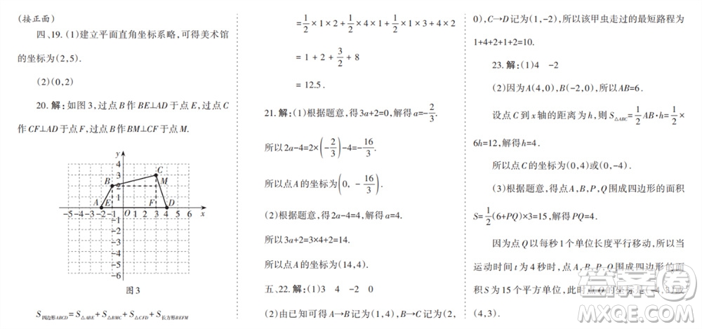 學(xué)習(xí)方法報(bào)2023-2024學(xué)年八年級數(shù)學(xué)上冊北師大廣東版①-③期小報(bào)參考答案