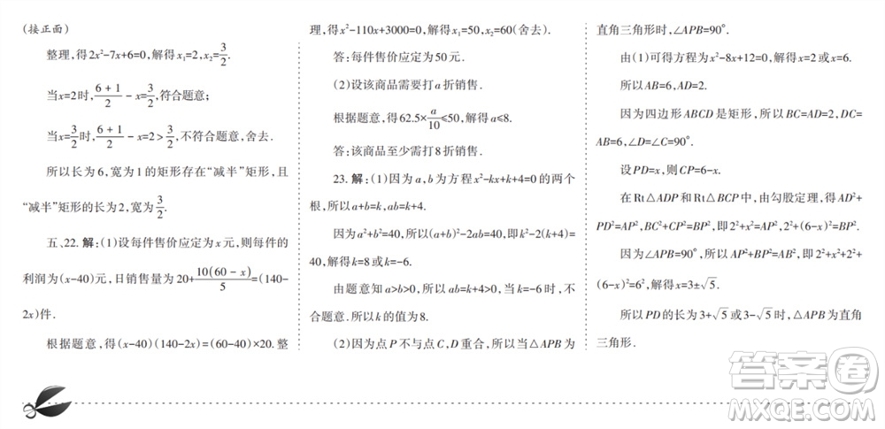 學(xué)習(xí)方法報(bào)2023-2024學(xué)年九年級(jí)數(shù)學(xué)上冊(cè)北師大廣東版①-③期小報(bào)參考答案