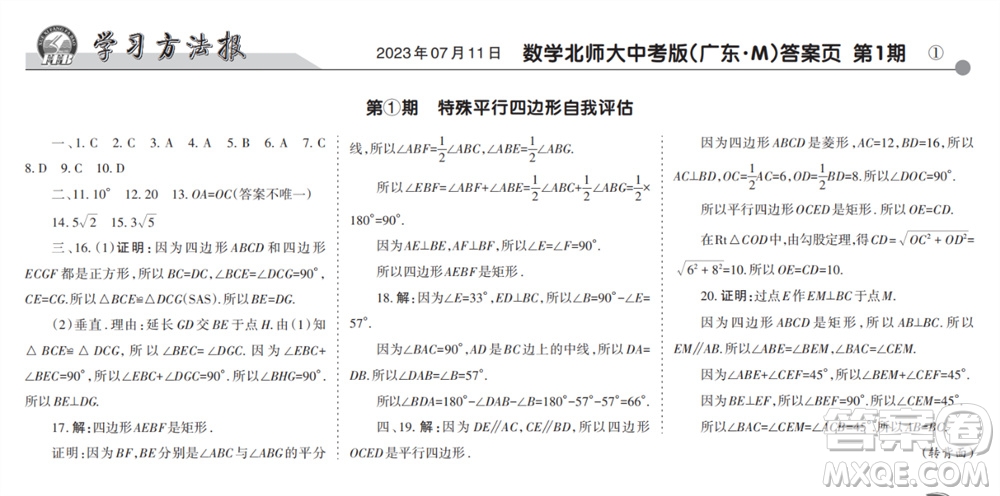 學(xué)習(xí)方法報(bào)2023-2024學(xué)年九年級(jí)數(shù)學(xué)上冊(cè)北師大廣東版①-③期小報(bào)參考答案