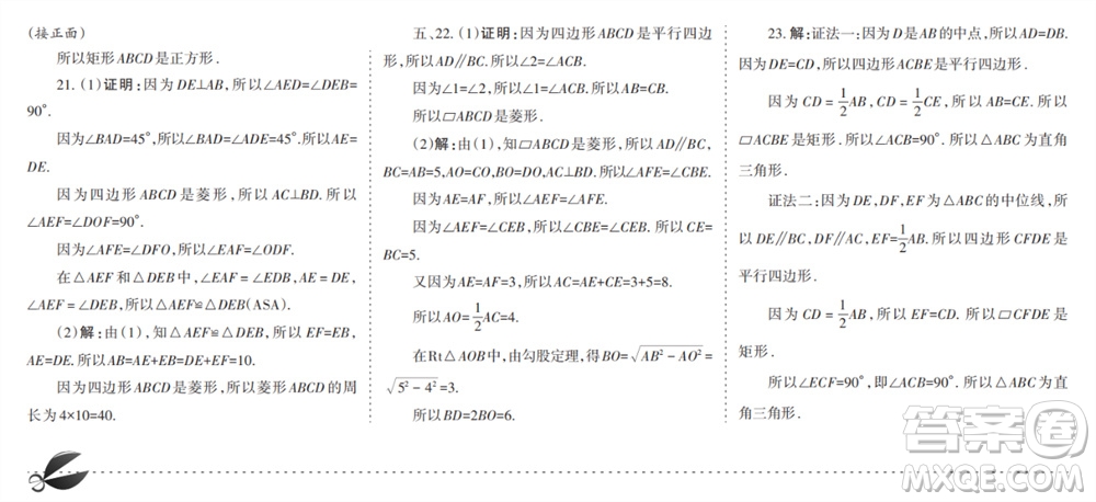 學(xué)習(xí)方法報(bào)2023-2024學(xué)年九年級(jí)數(shù)學(xué)上冊(cè)北師大廣東版①-③期小報(bào)參考答案