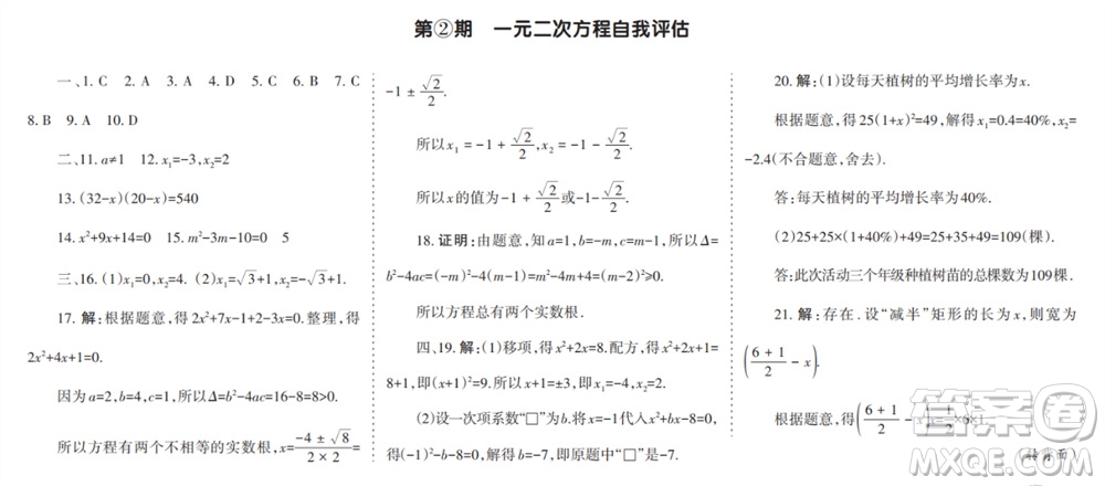 學(xué)習(xí)方法報(bào)2023-2024學(xué)年九年級(jí)數(shù)學(xué)上冊(cè)北師大廣東版①-③期小報(bào)參考答案