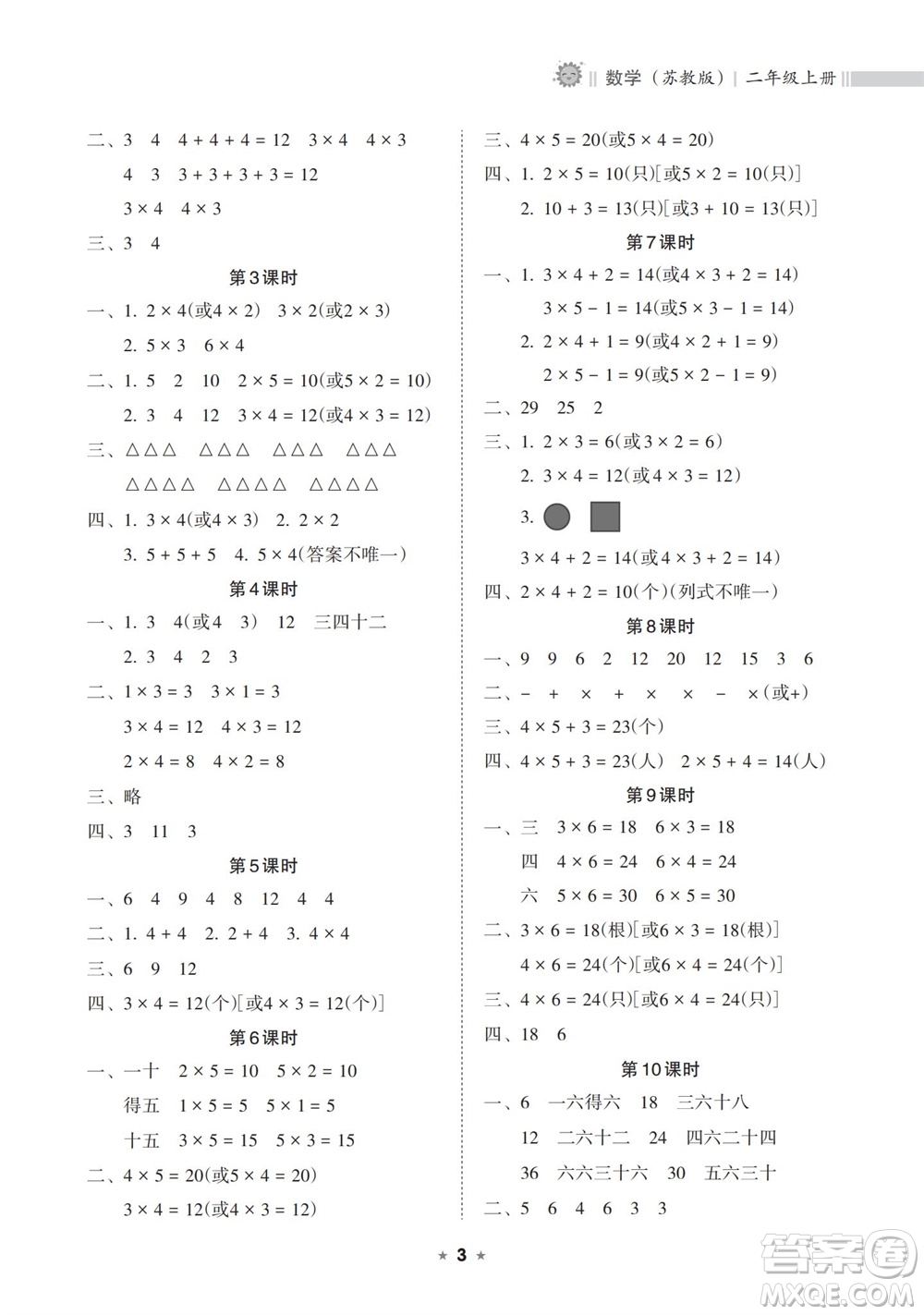 海南出版社2023年秋新課程課堂同步練習(xí)冊二年級數(shù)學(xué)上冊蘇教版參考答案