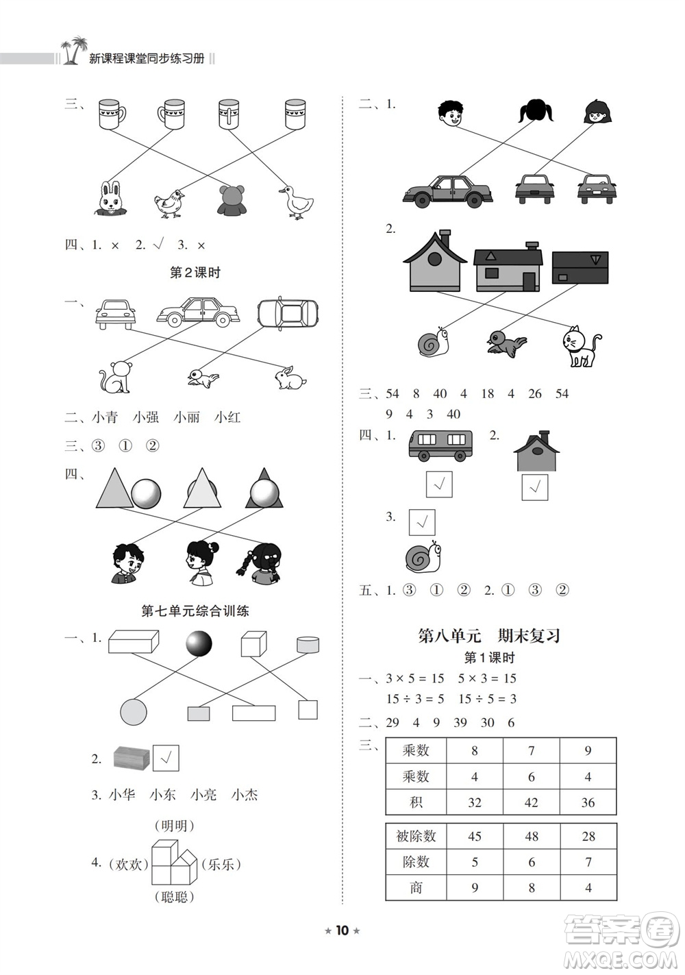 海南出版社2023年秋新課程課堂同步練習(xí)冊二年級數(shù)學(xué)上冊蘇教版參考答案